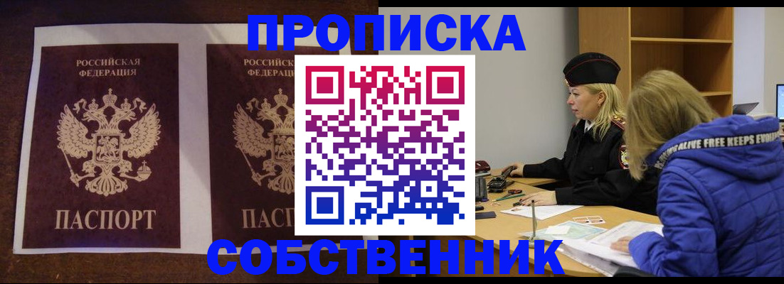 временная регистрация купить в Эртили