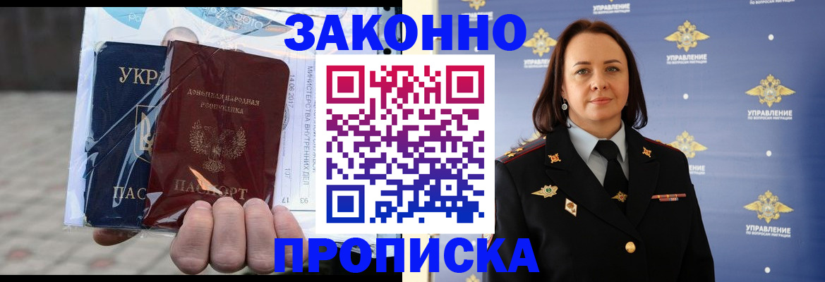 прописка 2025 в Эртили
