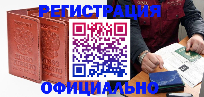 временная регистрация для школы в Эртили