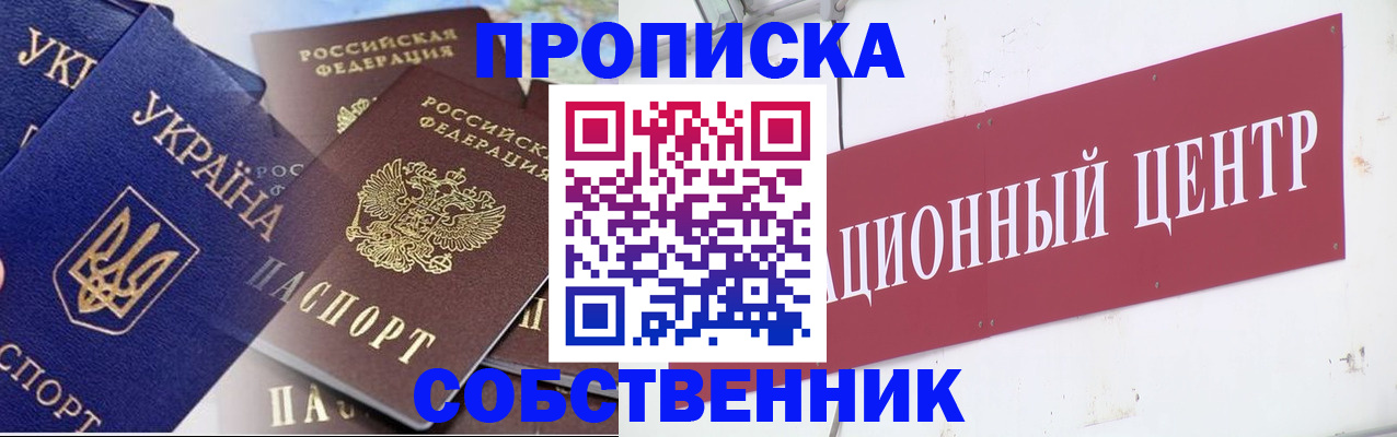 прописка штамп в Эртили