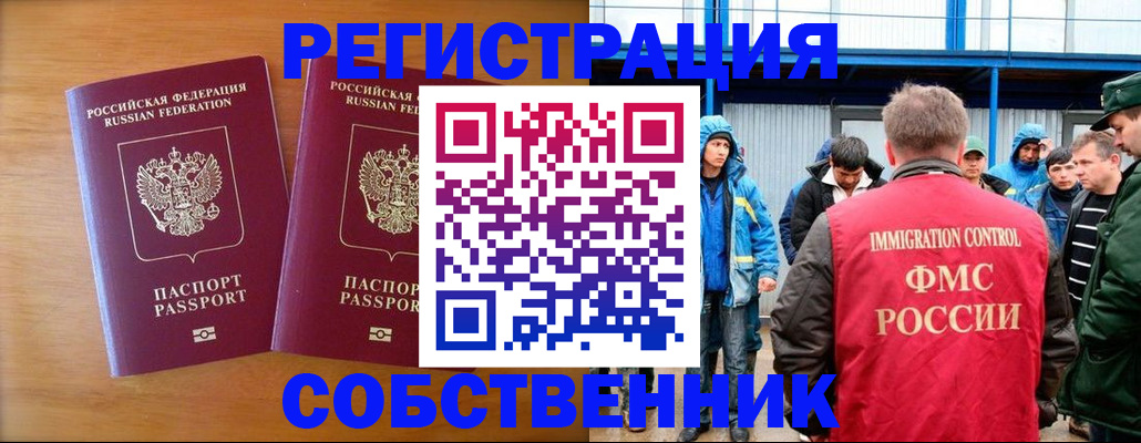 прописка от собственника в Эртили