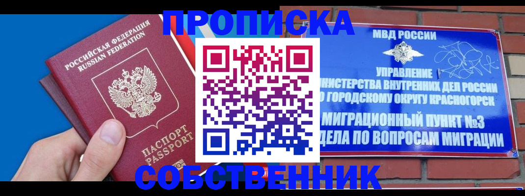 прописка штамп в Эртили